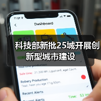 科技部新批25城开展创新型城市建设(图2) 科技部新批25城开展创新型城市建设(图2)