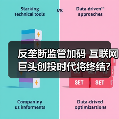 反垄断监管加码 互联网巨头创投时代将终结?(图1) 反垄断监管加码 互联网巨头创投时代将终结?(图1)