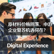 原材料价格回落,中游企业复苏机遇何在?(图4) 原材料价格回落,中游企业复苏机遇何在?(图4)