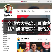 全球六大悬念:疫情终结?经济复苏?俄乌关系如何演变?(图3) 全球六大悬念:疫情终结?经济复苏?俄乌关系如何演变?(图3)