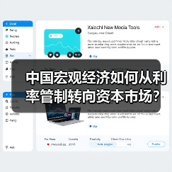 中国宏观经济如何从利率管制转向资本市场?历史演变与转型路径(图3) 中国宏观经济如何从利率管制转向资本市场?历史演变与转型路径(图3)