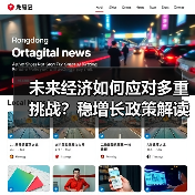 未来经济如何应对多重挑战?稳增长政策解读(图4) 未来经济如何应对多重挑战?稳增长政策解读(图4)
