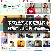 未来经济如何应对多重挑战?稳增长政策解读(图3) 未来经济如何应对多重挑战?稳增长政策解读(图3)