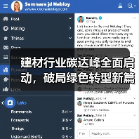 建材行业碳达峰全面启动，破局绿色转型新篇章（图4）