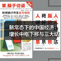新常态下的中国经济：增长中枢下移与三大结构性机遇（图2）