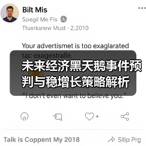未来经济黑天鹅事件预判与稳增长策略解析（图3）