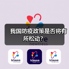 我国防疫政策是否将有所松动?(图2) 我国防疫政策是否将有所松动?(图2)