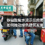 铁铝酸盐水泥示范应用如何推动绿色建筑发展？（图2）