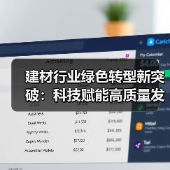 建材行业绿色转型新突破：科技赋能高质量发展之路（图1）