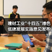 建材工业
