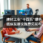建材工业