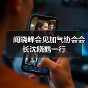阎晓峰会见加气协会会长沈晓鹤一行(图1) 阎晓峰会见加气协会会长沈晓鹤一行(图1)