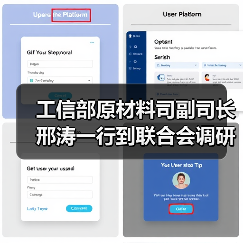 工信部原材料司副司长邢涛一行到联合会调研指导工作(图3) 工信部原材料司副司长邢涛一行到联合会调研指导工作(图3)