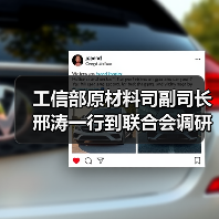 工信部原材料司副司长邢涛一行到联合会调研指导工作(图1) 工信部原材料司副司长邢涛一行到联合会调研指导工作(图1)
