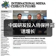 中国研发投入将保持高速增长（图2）