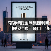 阎晓峰到金隅集团调研“揭榜挂帅”项目 “折叠式组合建筑”攻关进展（图3）