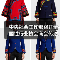 中央社会工作部召开全国性行业协会商会传达学习贯彻党的二十届三中全会精神会议（图1）