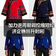 加力逆周期调控缩短经济企稳回升时间（图4）