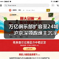 万亿俱乐部扩容至24城，沪京深领跑谁主沉浮？（图2）