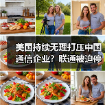 美国持续无理打压中国通信企业？联通被迫停止在美业务（图2）