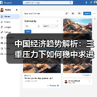 中国经济趋势解析：三重压力下如何稳中求进促高质量发展？（图2）