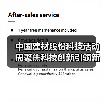 中国建材股份科技活动周聚焦科技创新引领新质生产力(图1) 中国建材股份科技活动周聚焦科技创新引领新质生产力(图1)