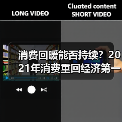 消费回暖能否持续?2021年消费重回经济第一驱动力(图4) 消费回暖能否持续?2021年消费重回经济第一驱动力(图4)