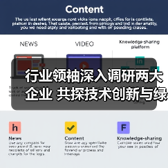 行业领袖深入调研两大企业 共探技术创新与绿色转型之路(图4) 行业领袖深入调研两大企业 共探技术创新与绿色转型之路(图4)