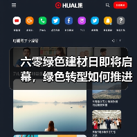 六零绿色建材日即将启幕,绿色转型如何推进?(图4) 六零绿色建材日即将启幕,绿色转型如何推进?(图4)