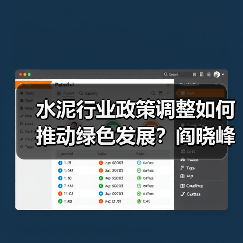 水泥行业政策调整如何推动绿色发展?阎晓峰调研江苏金峰水泥(图3) 水泥行业政策调整如何推动绿色发展?阎晓峰调研江苏金峰水泥(图3)