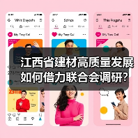 江西省建材高质量发展如何借力联合会调研?陈敏副省长谈合作路径(图4) 江西省建材高质量发展如何借力联合会调研?陈敏副省长谈合作路径(图4)