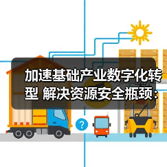 加速基础产业数字化转型 解决资源安全瓶颈：彭寿两会建议聚焦绿色材料生态圈（图1）