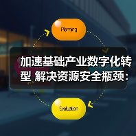 加速基础产业数字化转型 解决资源安全瓶颈：彭寿两会建议聚焦绿色材料生态圈（图3）