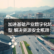 加速基础产业数字化转型 解决资源安全瓶颈：彭寿两会建议聚焦绿色材料生态圈（图2）
