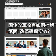 国企改革收官如何杜绝