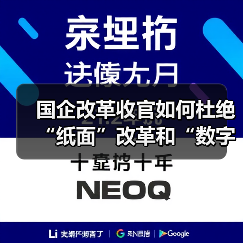 国企改革收官如何杜绝“纸面”改革和“数字”改革?(图1) 国企改革收官如何杜绝“纸面”改革和“数字”改革?(图1)