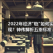 2022年经济