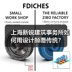 上海新锐建筑事务所如何用设计颠覆传统?(图1) 上海新锐建筑事务所如何用设计颠覆传统?(图1)