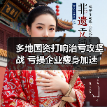 多地国资打响治亏攻坚战 亏损企业瘦身加速(图3) 多地国资打响治亏攻坚战 亏损企业瘦身加速(图3)
