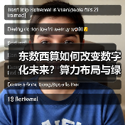 东数西算如何改变数字化未来？算力布局与绿色发展新机遇（图4）