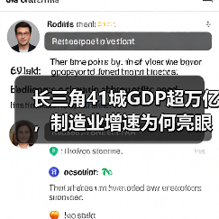 长三角41城GDP超万亿，制造业增速为何亮眼？（图4）