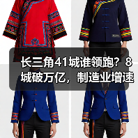 长三角41城谁领跑？8城破万亿，制造业增速引关注（图1）