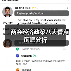 两会经济政策八大看点前瞻分析(图3) 两会经济政策八大看点前瞻分析(图3)