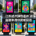 江苏试点弹性退休 政策自愿申请非简单延后(图3) 江苏试点弹性退休 政策自愿申请非简单延后(图3)