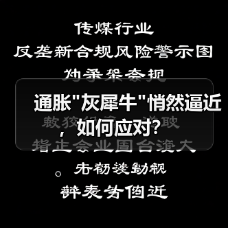 通胀
