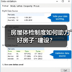 房屋体检制度如何助力 房屋体检制度如何助力