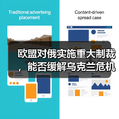 欧盟对俄实施重大制裁，能否缓解乌克兰危机？（图2）