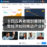 十四五养老规划首提银发经济如何推动产业转型?(图1) 十四五养老规划首提银发经济如何推动产业转型?(图1)