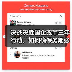 决战决胜国企改革三年行动,如何确保务期必成?(图1) 决战决胜国企改革三年行动,如何确保务期必成?(图1)