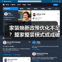 家装焕新政策优化不足？整家整装模式或成破局关键（图1）